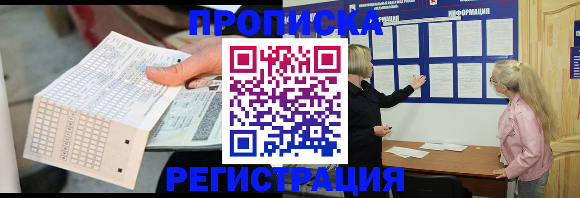 временная регистрация поиск в Яранске