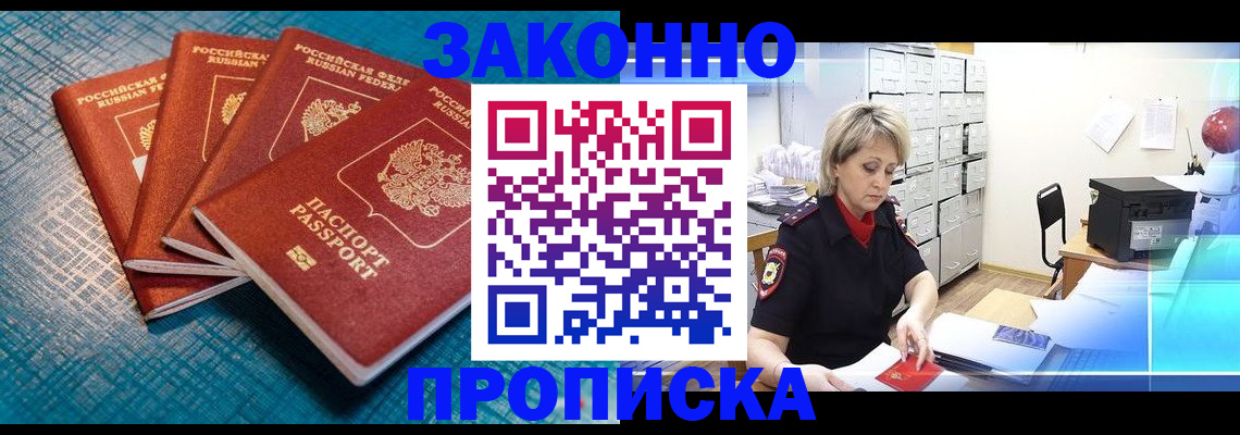 прописка законно в Яранске