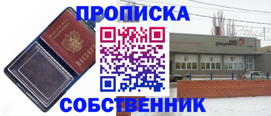 прописка 2025 в Яранске