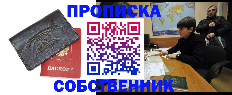 временная регистрация купить в Яранске