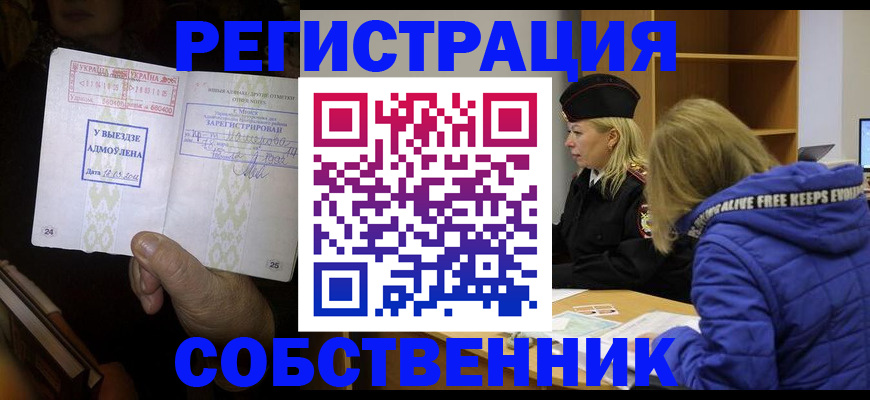 прописка регистрация в Яранске