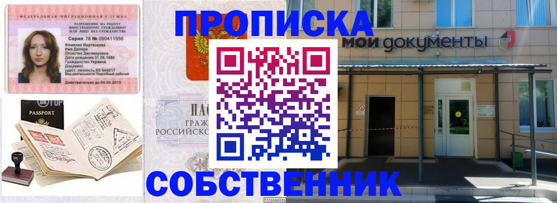 временная регистрация для школы в Яранске