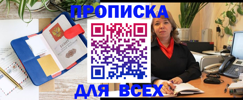 прописка ребенка в Яранске